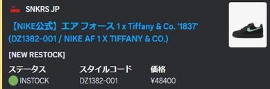 エア フォース 1 x Tiffany & Co. '1837' (DZ1382-001 / NIKE AF 1 X TIFFANY & CO.)